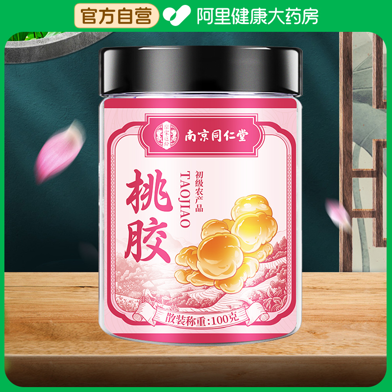 养庆堂桃胶100g