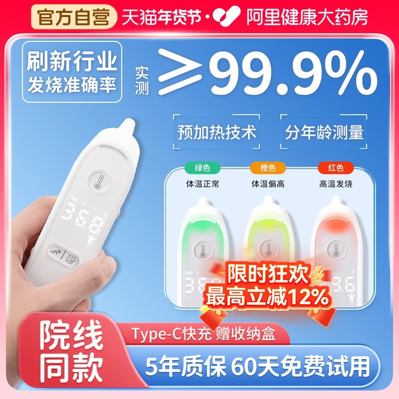 可孚耳温枪婴儿医专用高精度体温枪宝宝体温计家用精准医用耳温计,医疗器械,体温计类,淘宝优惠券,粉丝福利购,淘宝优惠卷