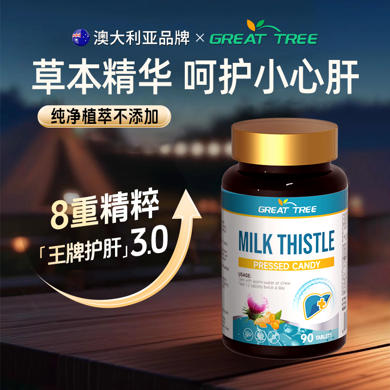澳洲进口正品护旰片水飞蓟片熬夜肝脏水飞蓟素姜黄素男士女性熬夜