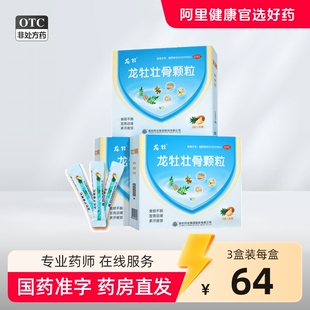龙牡壮骨颗粒宝宝补钙片儿童葡萄糖酸钙维生素d龙牧龙骨龙母壮骨