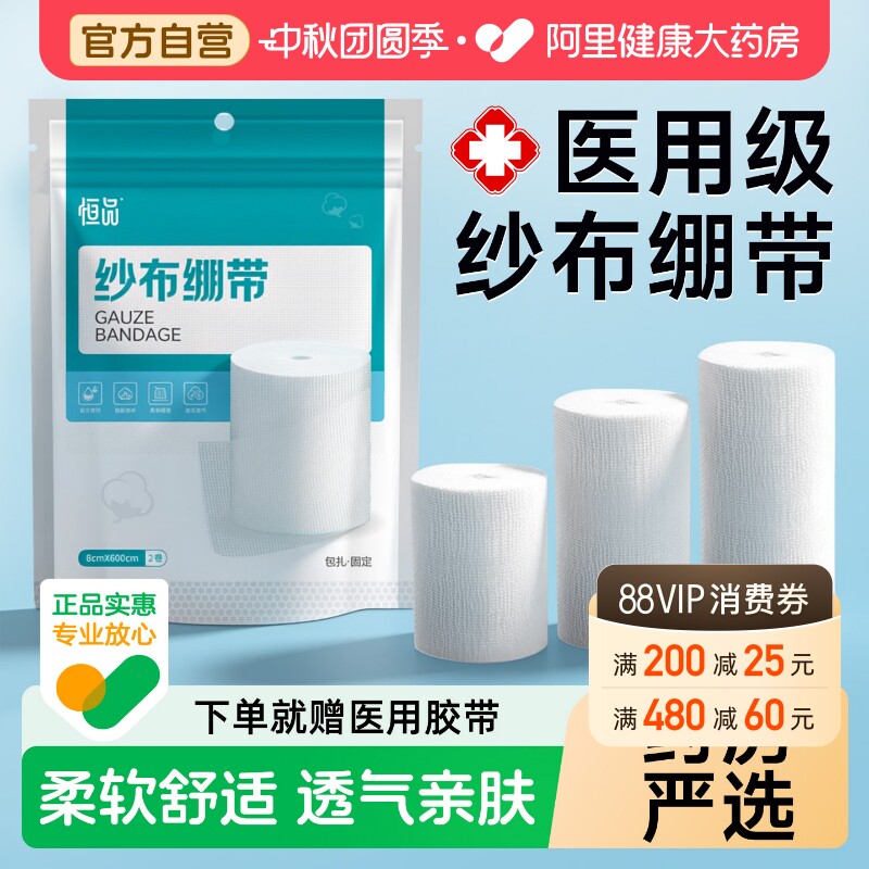 医用纱布绷带敷料包扎伤口固定带图片