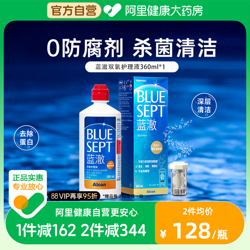 爱尔康蓝澈双氧水角膜塑形镜除蛋白RGP硬性隐形眼镜护理液360ml-封面