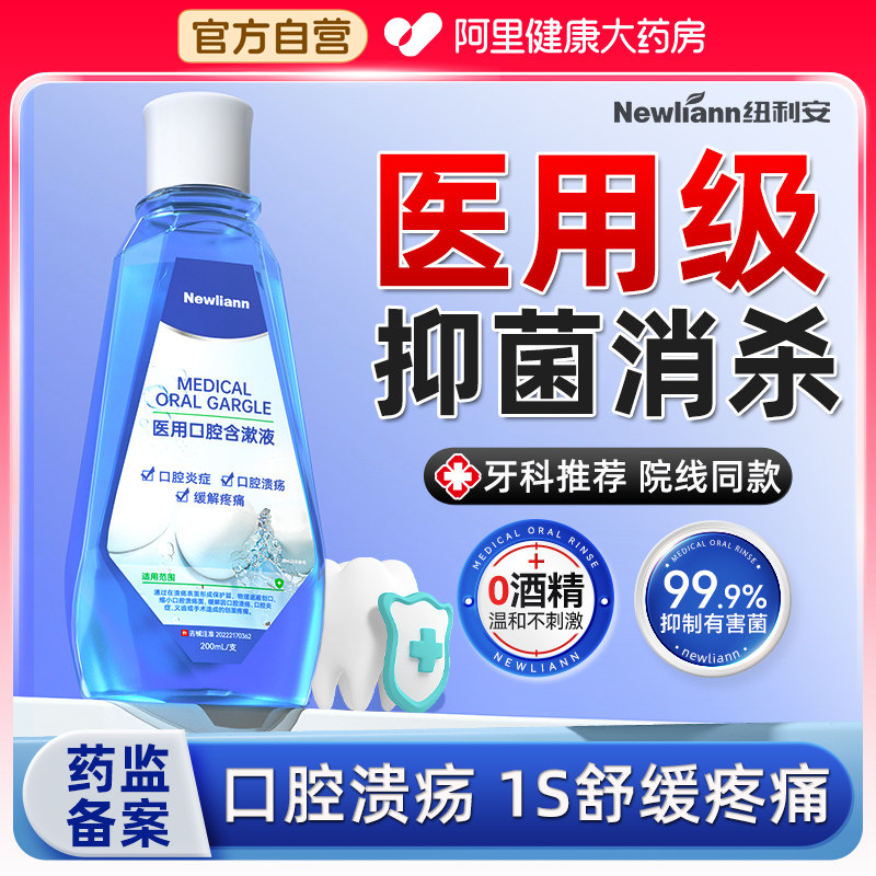 医用漱口水口腔抗杀菌牙周炎牙龈肿痛除口臭持久儿童孕妇留香专用,医疗器械,牙齿防龋/脱敏类,淘宝优惠券,粉丝福利购,淘宝优惠卷