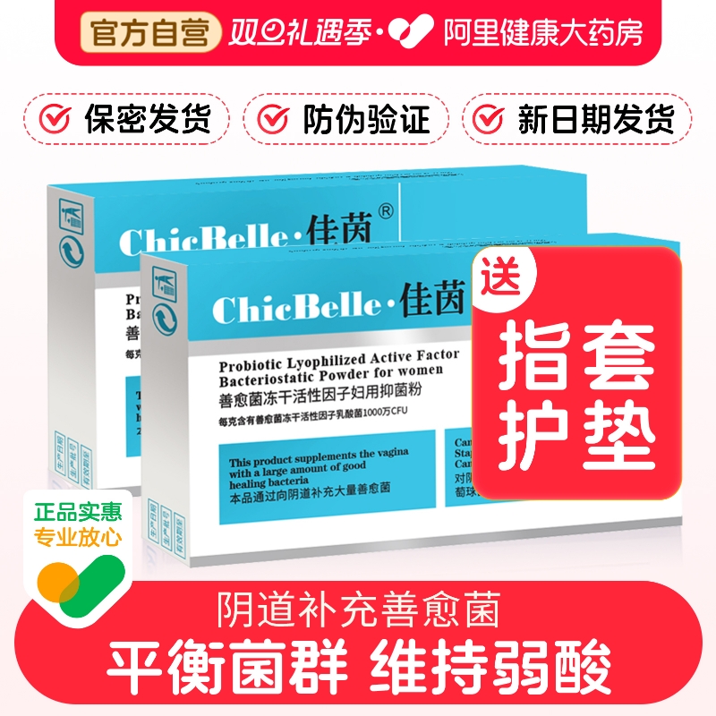 佳茵官网正品益生菌乳酸菌德沃阴道凝胶胶囊佳菌音私处护理