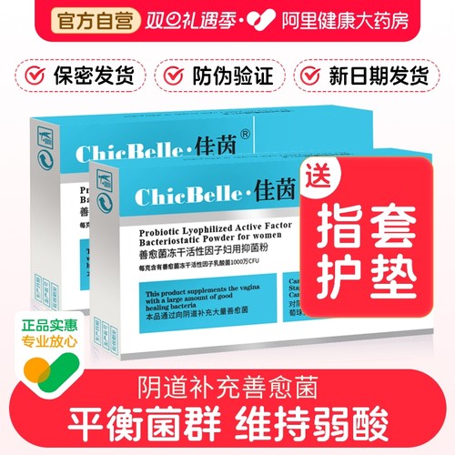佳茵官网正品益生菌乳酸菌德沃阴道凝胶胶囊佳菌音私处护理