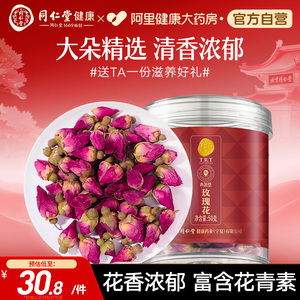 北京同仁堂健康玫瑰花茶干花茶宁夏重瓣大朵泡水茶官方正品旗舰店