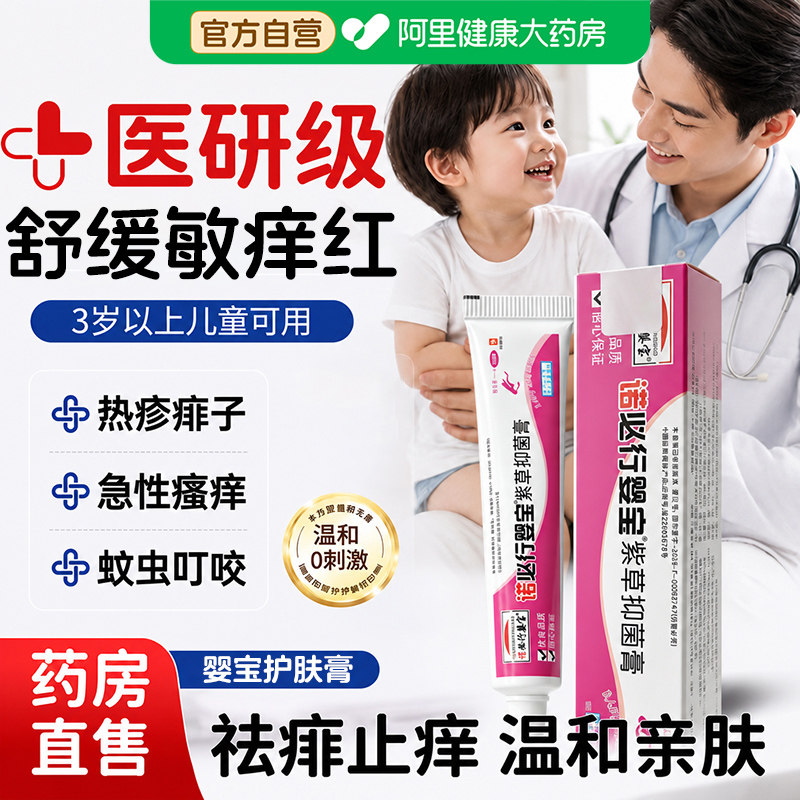 诺必婴宝护肤膏霜行婴儿专用止痒护臀膏宝宝抑菌无激素正品旗舰店