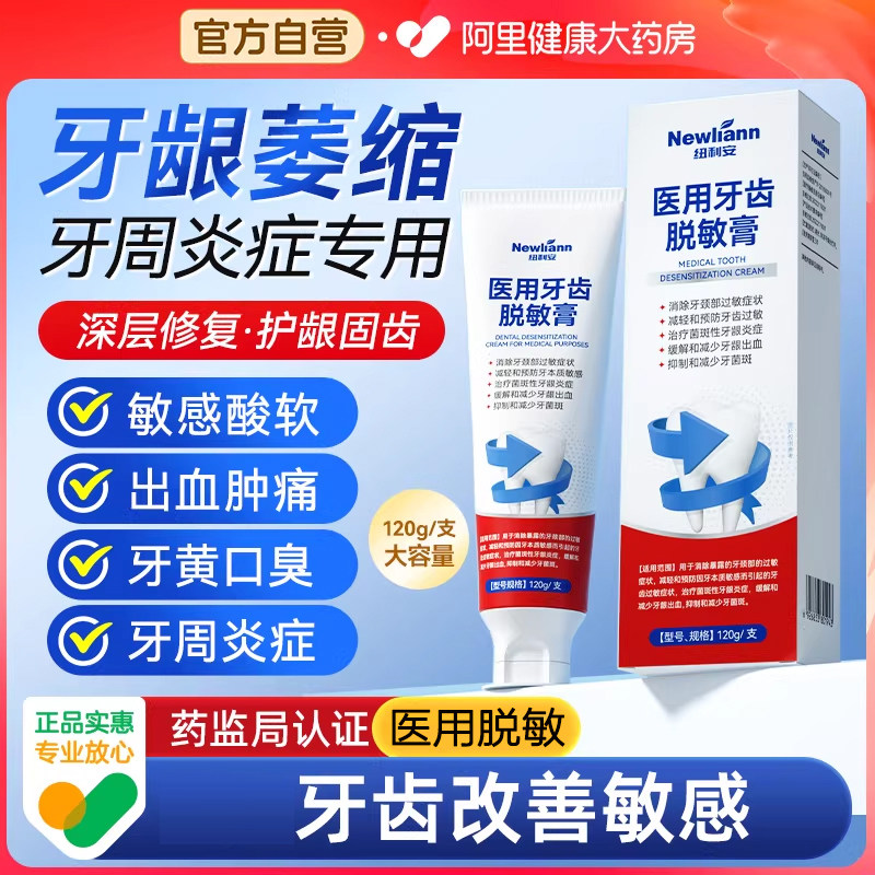 医用脱敏膏剂治牙周炎口腔抗牙龈萎缩修复再生牙齿肿痛非牙膏