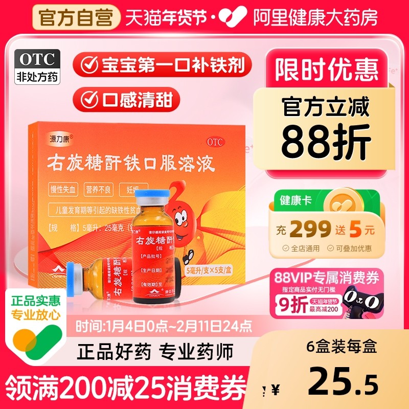 源力康右旋糖酐铁口服溶液口服液铁剂儿童补血贫血分散片缺铁性