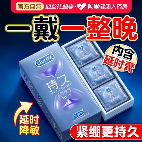 杜蕾斯持久小号丨紧绷更持久丨贴合防脱