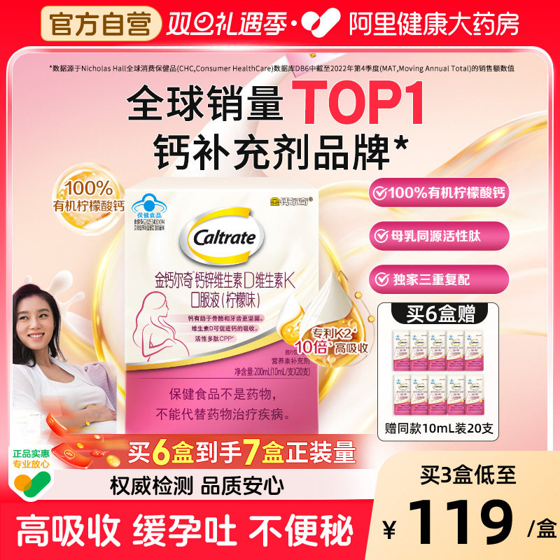 金钙尔奇植物基孕妇液体钙柠檬酸钙镁片备孕补钙d3k2官方正品