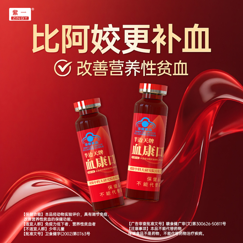 紫一血康阿姣补气补血口服液补铁元素女性内服当归补血正品旗舰店