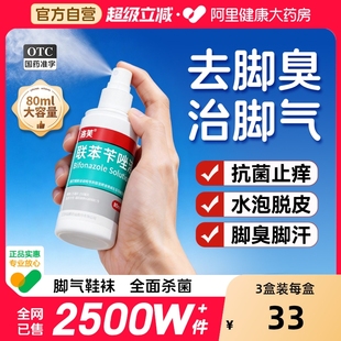 脚臭喷雾剂脚出汗脚臭专用药抑菌脚气喷雾联苯苄唑喷液官方旗舰店