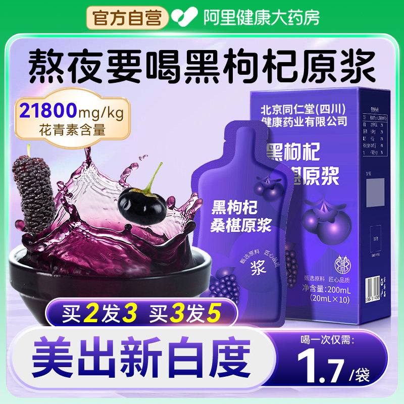 桑葚黑枸杞原浆旗舰店官方宁夏鲜素浆汁榨nfc花青素饮品