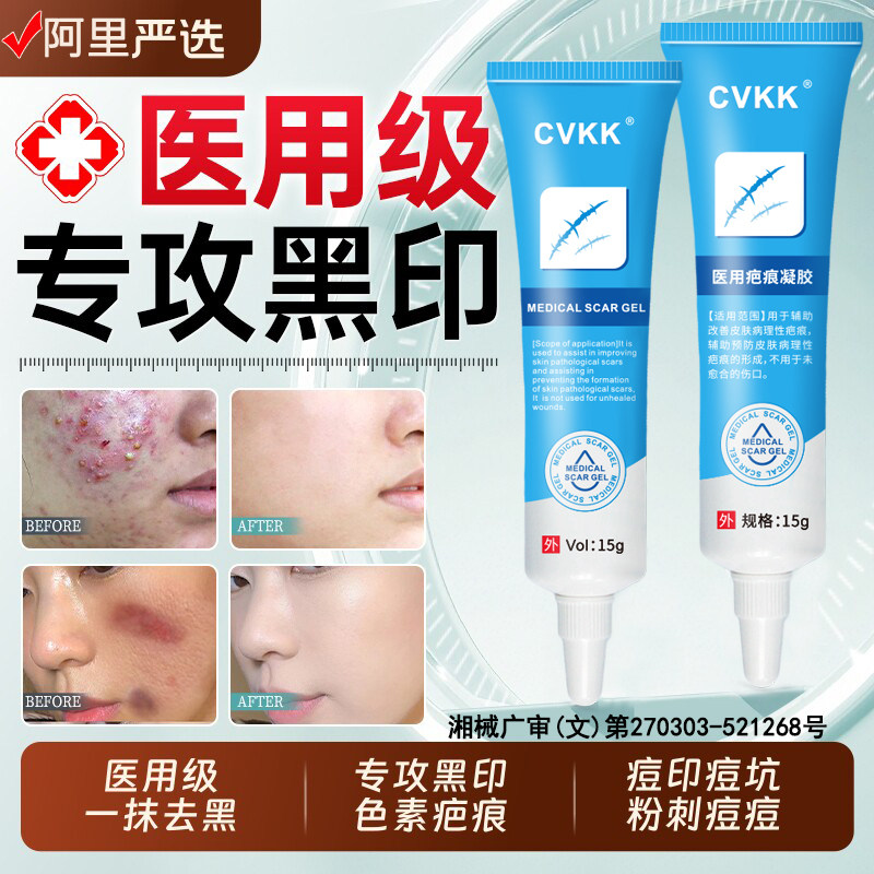 欧盟祛痘印去玫瑰痤疮膏酒糟鼻脸部下巴暗疮粉刺软膏祛疤黑印凝胶