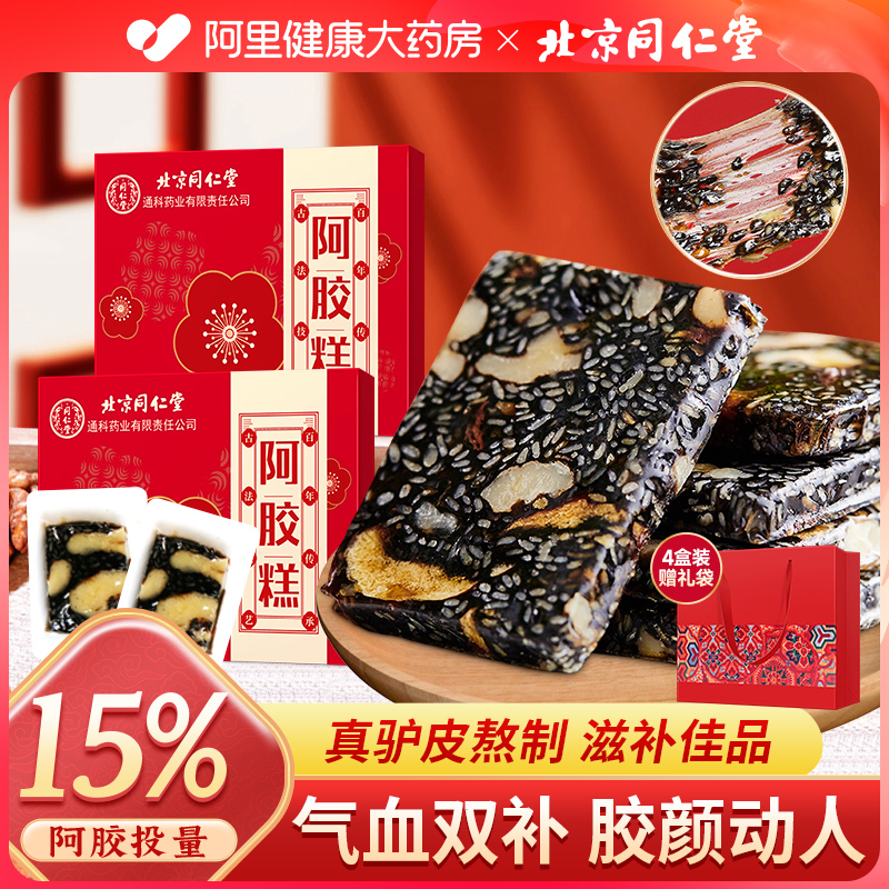 北京同仁堂阿胶糕正品