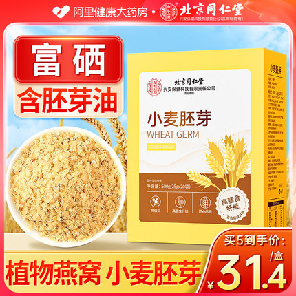 北京同仁堂小麦胚芽粉无糖燕麦片营养早餐即食富硒官方旗舰店正品