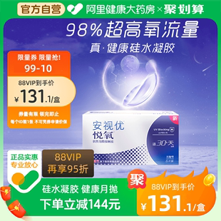 盒硅水凝胶旗舰店正品 强生安视优隐形眼镜悦氧月抛6片 新品