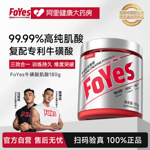FoYes牛磺酸肌酸锌镁一水耐力爆发非氮泵氨基酸健身增肌粉男官方
