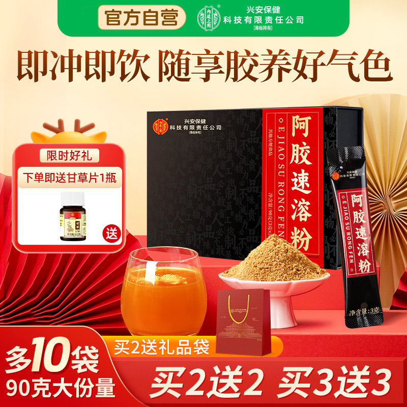 山东东阿驴皮阿胶速溶粉纯粉原粉小金条送礼盒90克官方正品旗舰店图片