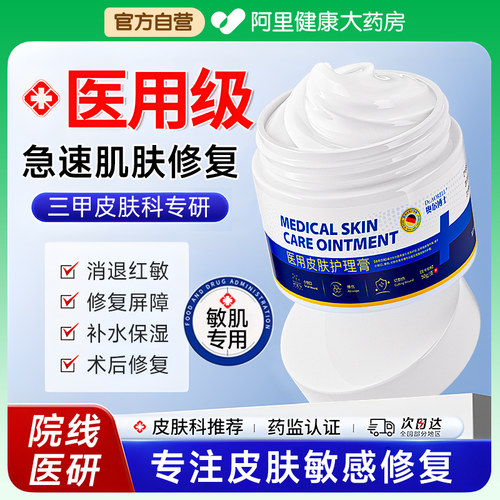 医用修护屏障面霜泛红血丝修复换季敏感械准字号敷料补水滋润肌肤