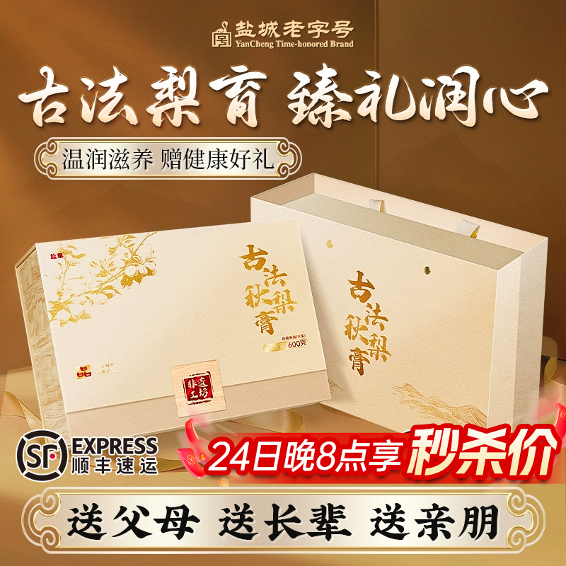 百年老字号】古法秋梨膏过节好礼