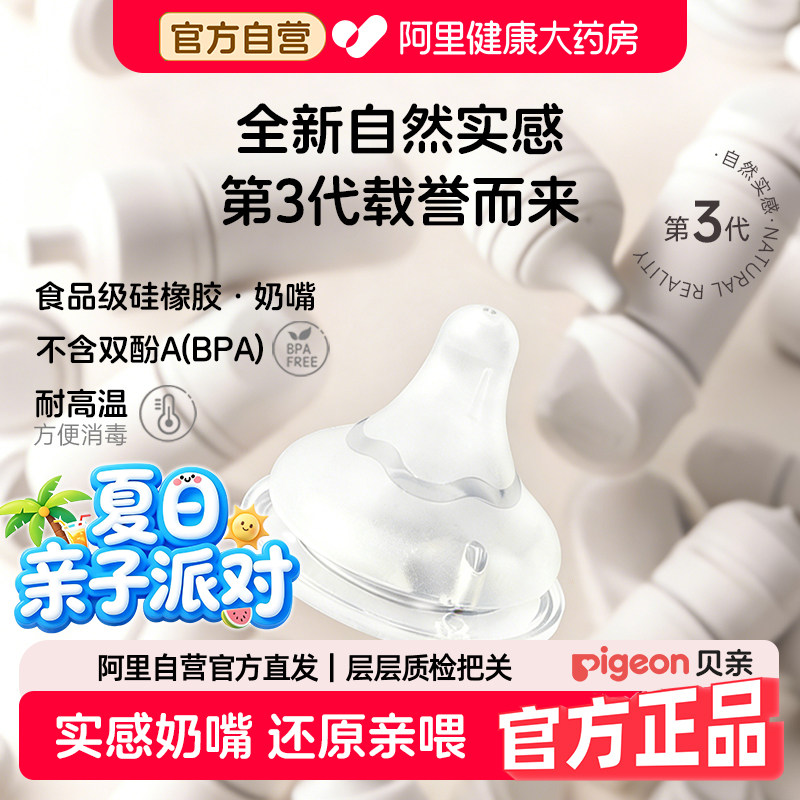 贝亲奶嘴新生婴儿宽口径畅吸实感3代启衔硅胶宝宝奶嘴SS/S/M/L/3L