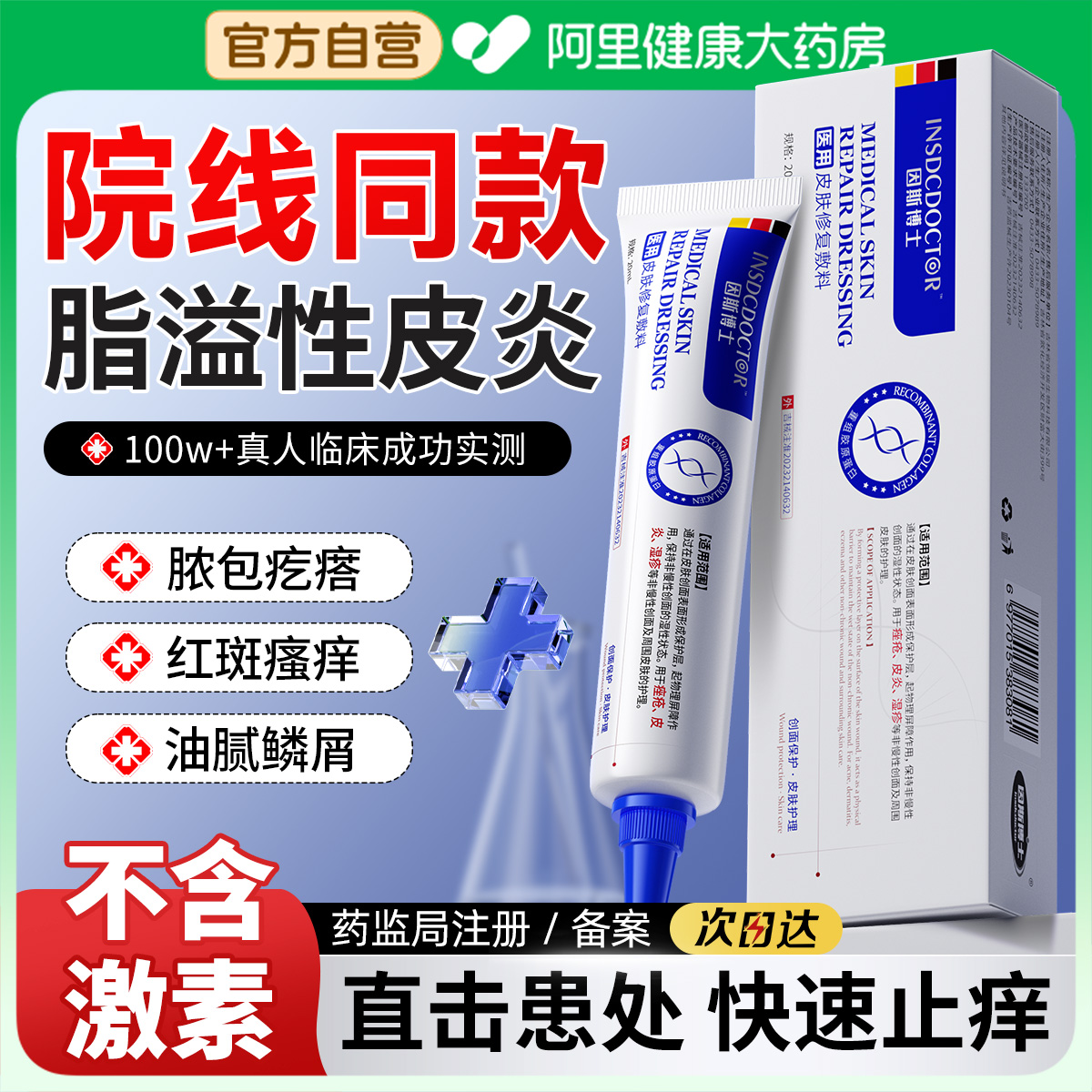 医用脂溢性皮炎软膏修复面部头皮屑鼻子两侧神经脸上真菌感染头癣