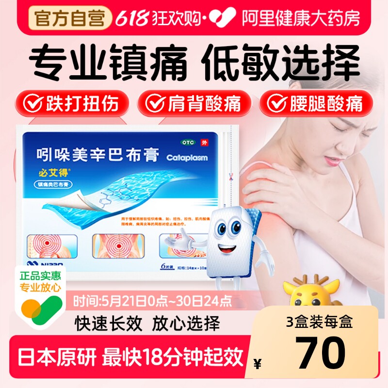 【肩周炎进口膏药】必艾得吲哚美辛巴布膏止痛贴膏腱鞘炎止痛膏