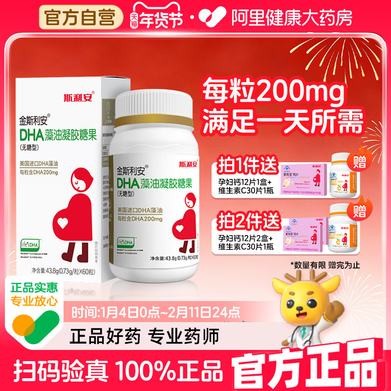 斯利安孕妇dha进口藻油软胶囊孕妇备孕孕期营养凝胶糖果官方正品