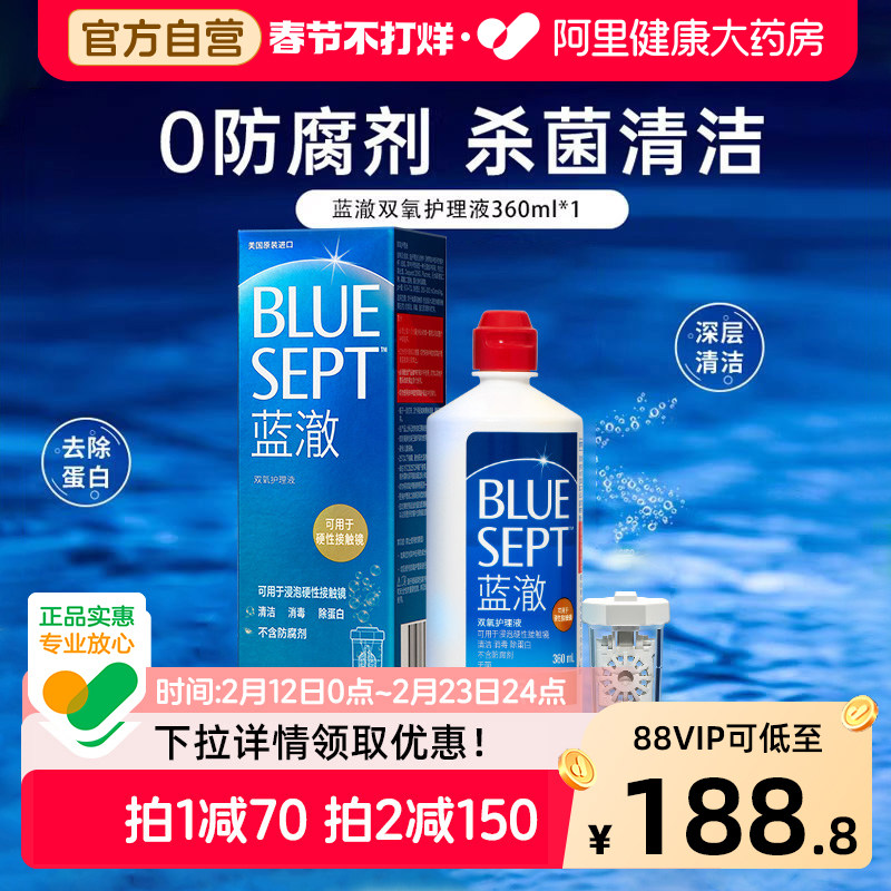 爱尔康蓝澈双氧水角膜塑形镜OK镜护理液rgp硬性隐形眼镜润眼液