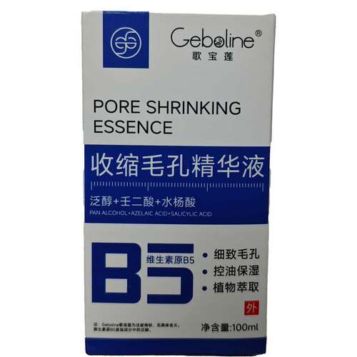 Geboline歌宝莲收缩毛孔精华液100ml/盒