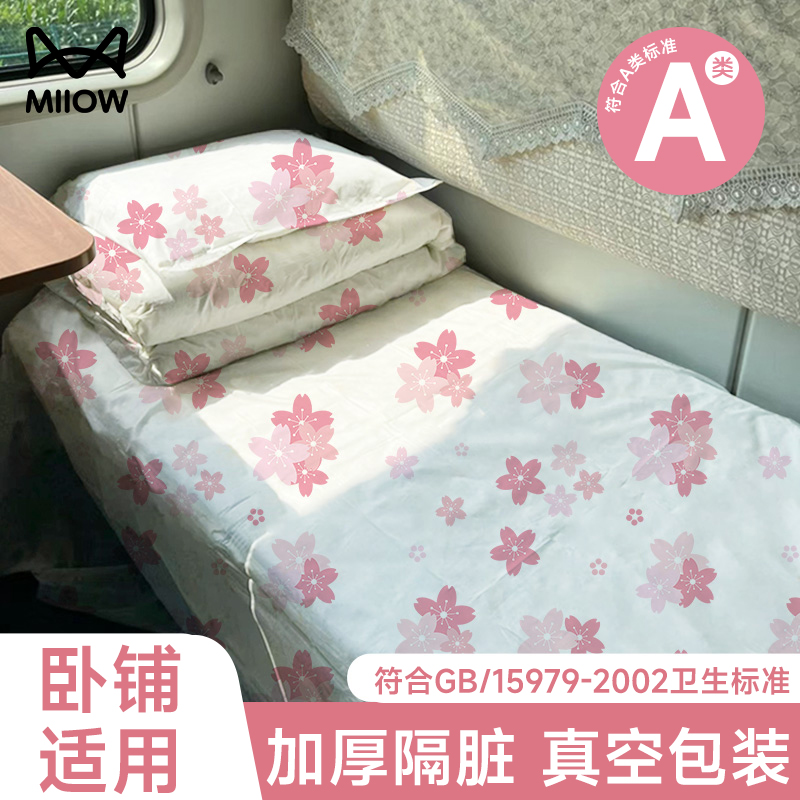 A类火车卧铺一次性三件套床单
