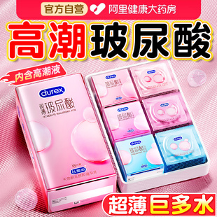 杜蕾斯超薄玻尿酸避孕套官方正品旗舰店夫妻情趣高潮男用安全套tt