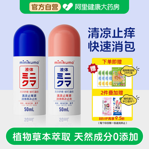 加强版无比止痒液防蚊虫叮咬
