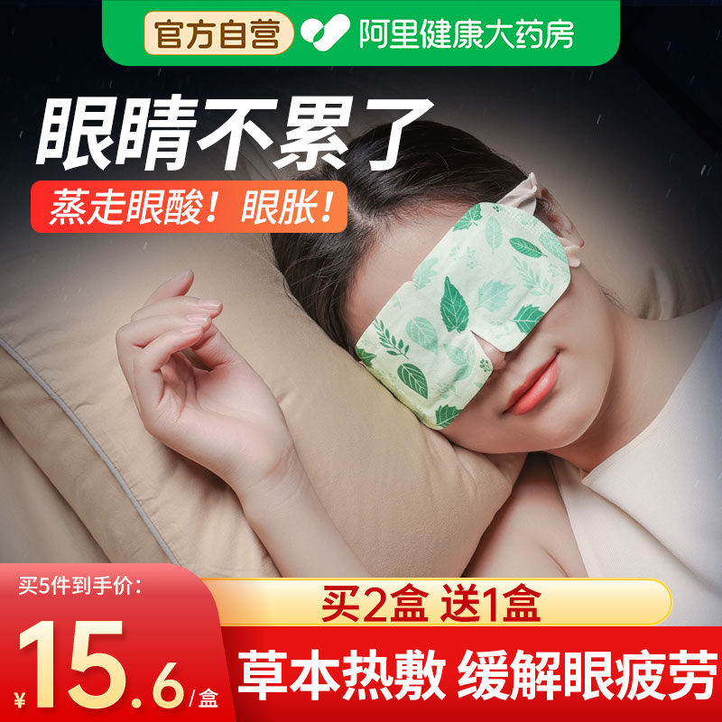艾草热敷蒸汽眼罩缓解疲劳艾灸包艾绒男女士护眼熏蒸药包无烟家用
