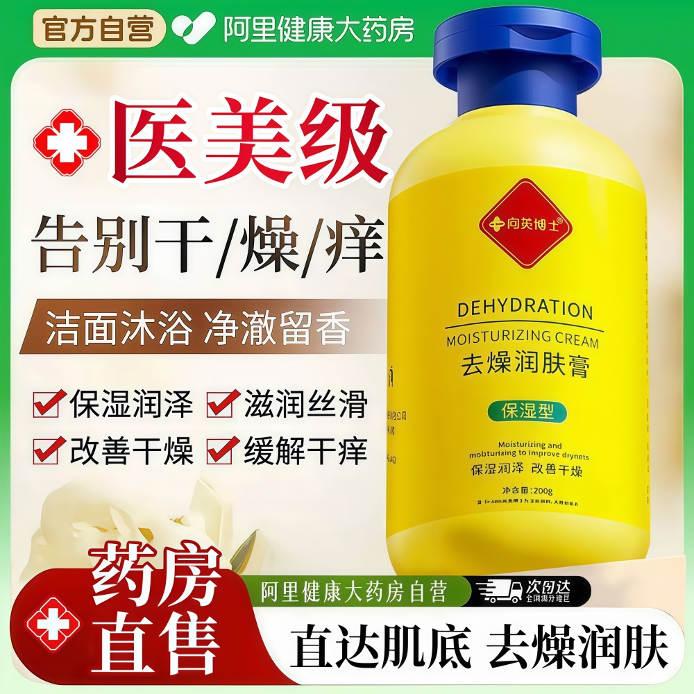 【药房直售】去燥润肤膏