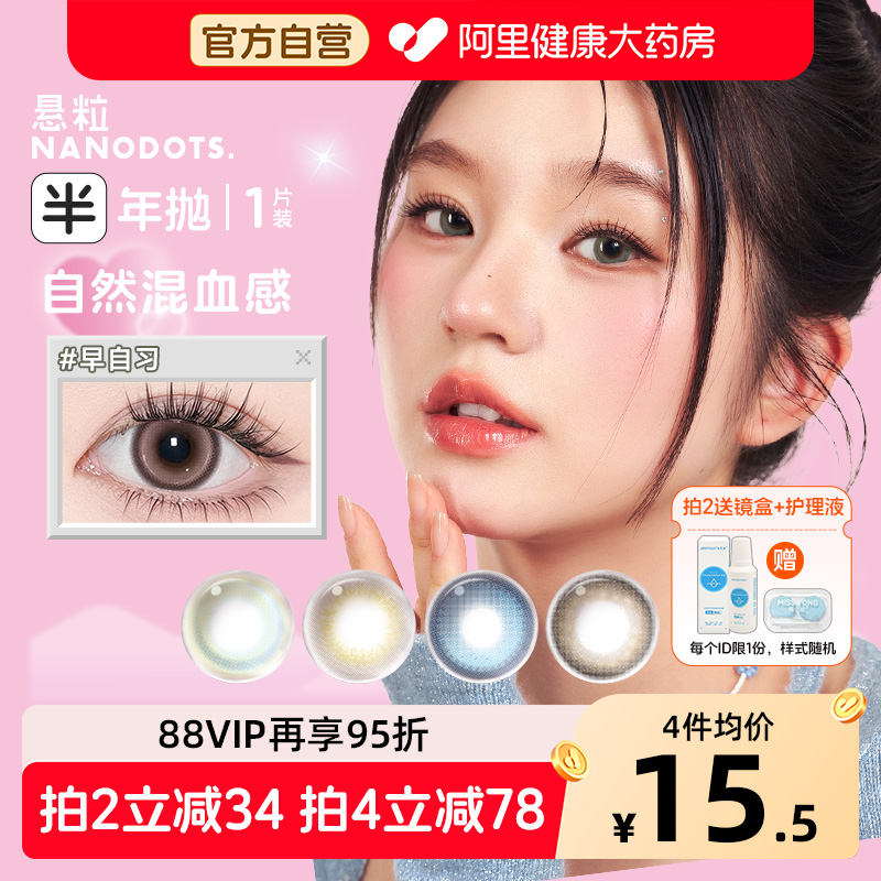NANODOTS/悬粒美瞳半年抛1片显色混血红蓝色大小直径彩色隐形眼镜