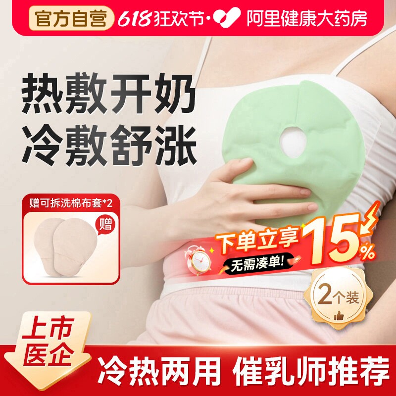 乳房冷热敷垫堵通奶通乳神器胸部敷冷敷贴涨奶开奶冰敷乳腺冷敷袋