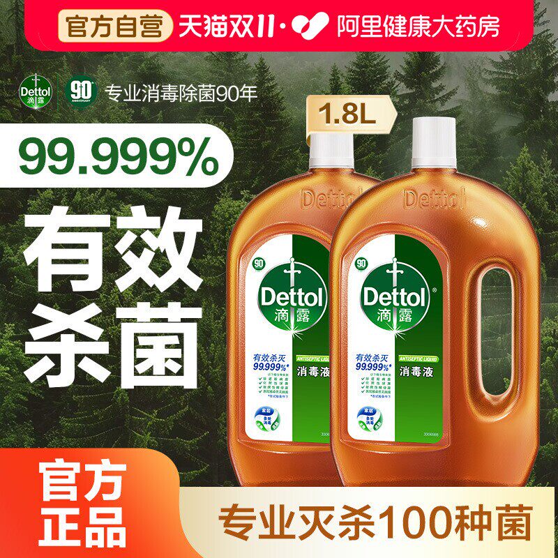 滴露消毒液1.8L*2瓶 57元 - 86线报