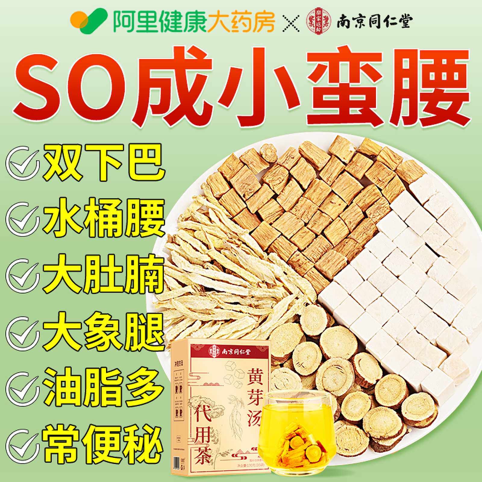 南京同仁堂黄芽汤代茶饮瘦刮油减去除湿气肥肚子茶正品官方旗舰店