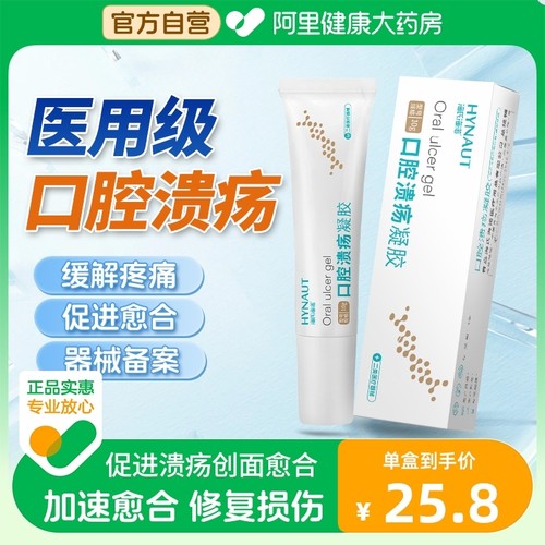 海氏海诺口腔溃疡凝胶