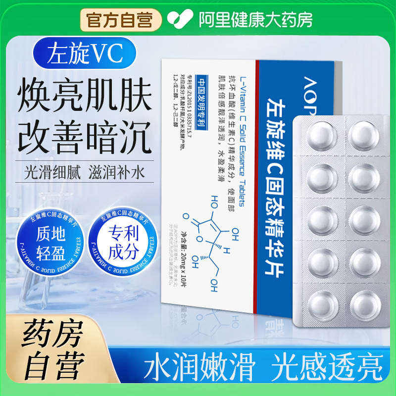 左旋vc冻干片固态精华抗氧化暗沉去黄提亮美改善白肤色官方旗舰店