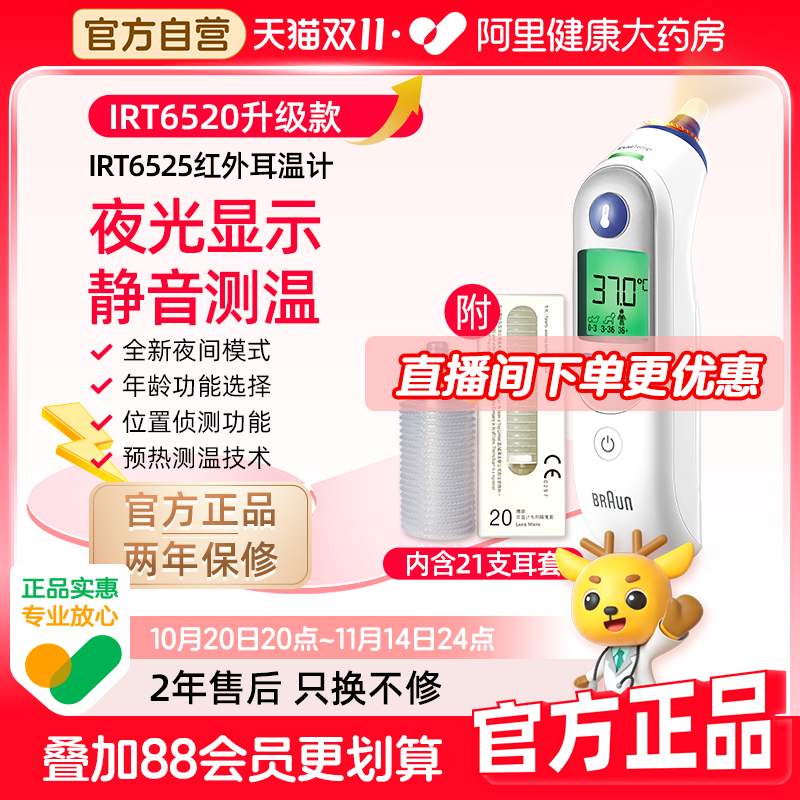 博朗/braun耳温枪6520