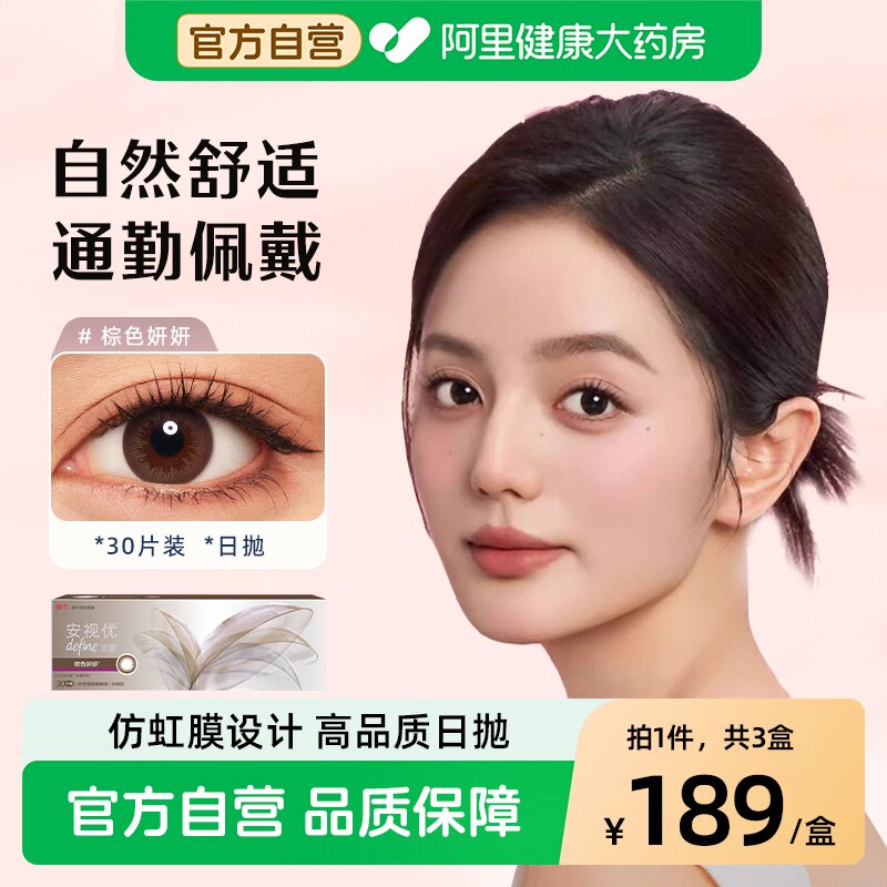 【三盒】强生美瞳彩色隐形眼镜日抛30片大直径进口安视优旗舰店图片