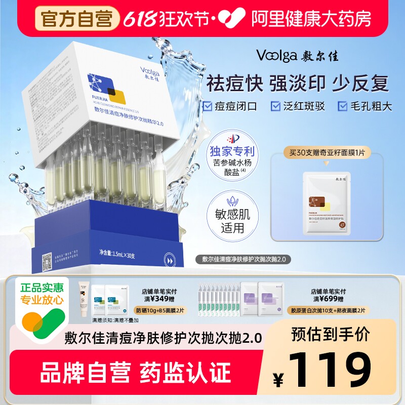 敷尔佳清痘次抛精华面部温和祛痘净肤控油淡红印官方正品