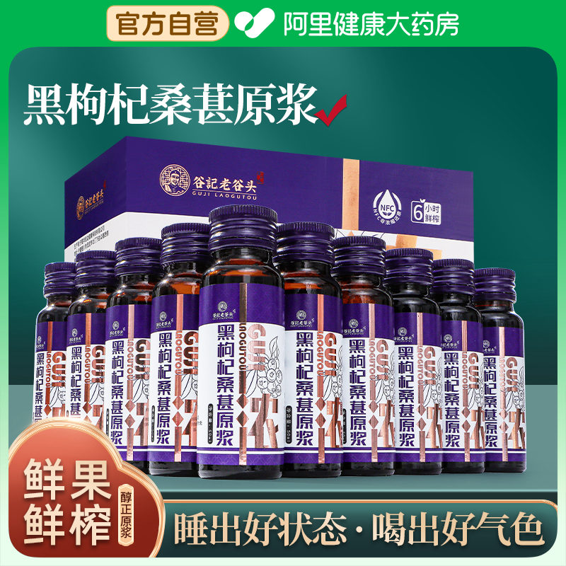阿里健康自营黑枸杞老谷头