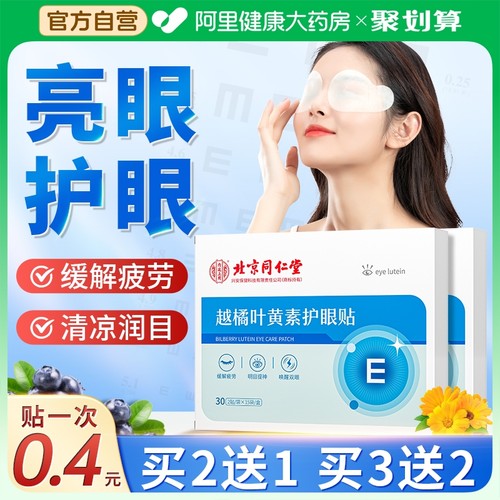 叶黄素眼贴预防视线下降