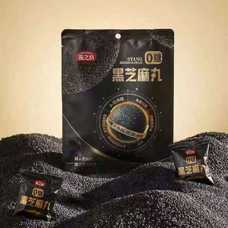 燕之坊0糖黑芝麻丸九蒸晒黑米黑豆休闲零食无糖滋补办公室零食丸