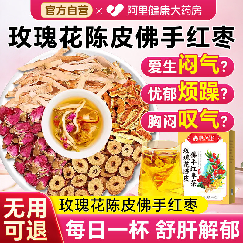 玫瑰花陈皮佛手茶疏肝解郁肝养护舒气结中药材正品官方泡水养生茶